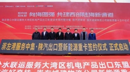 Lễ bàn giao lô xe năng lượng mới "Hao Qiangua" của CIMC-Shaanxi Automobile đã diễn ra thành công